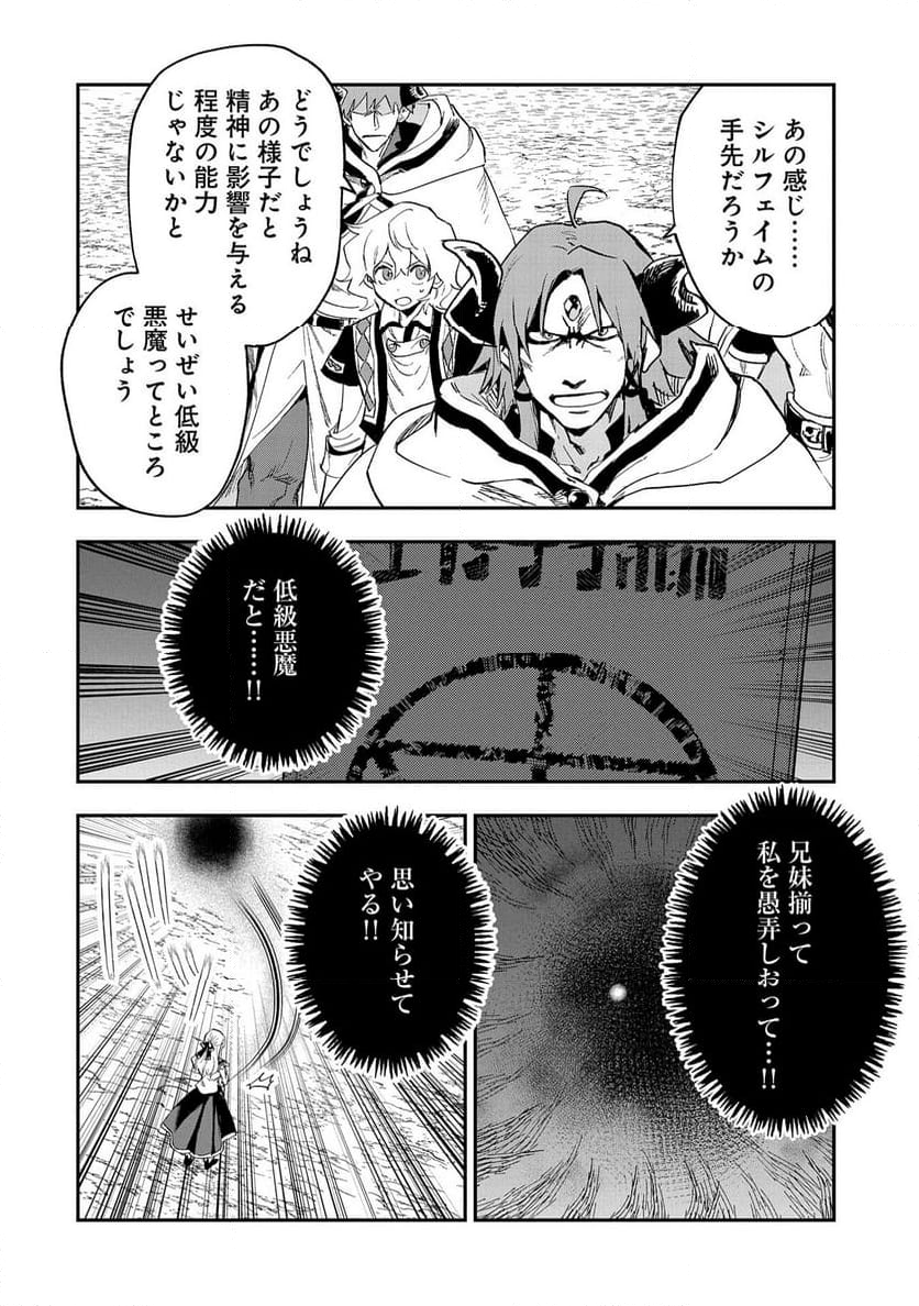 最強呪族転生～チート魔術師のスローライフ～ - 第27話 - Page 22