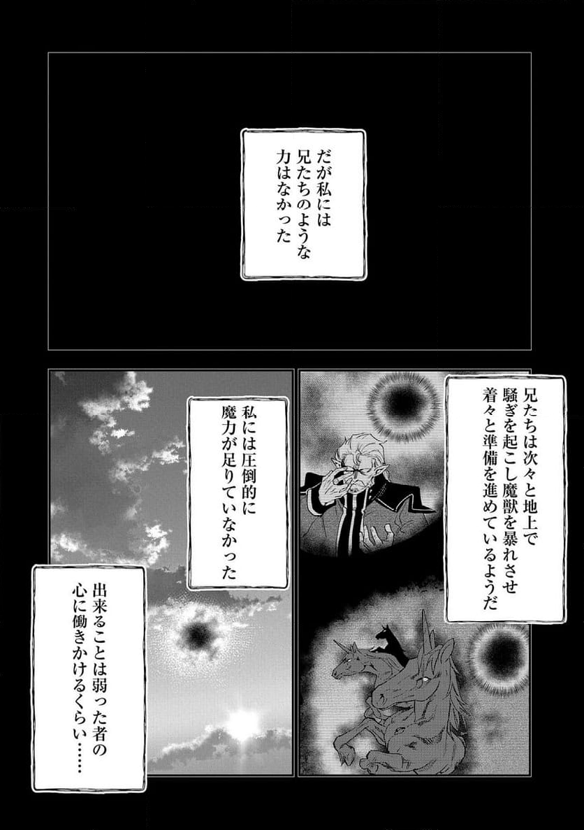 最強呪族転生～チート魔術師のスローライフ～ - 第27話 - Page 4