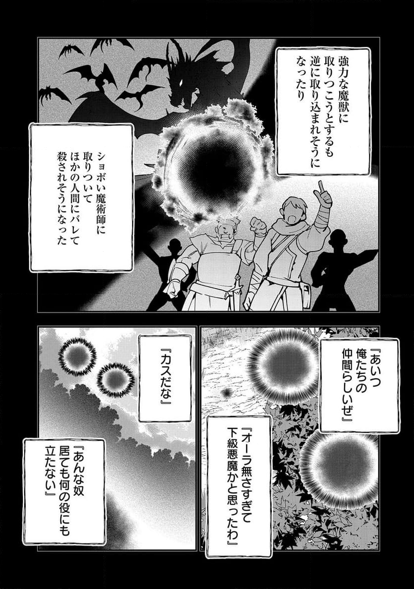 最強呪族転生～チート魔術師のスローライフ～ - 第27話 - Page 5