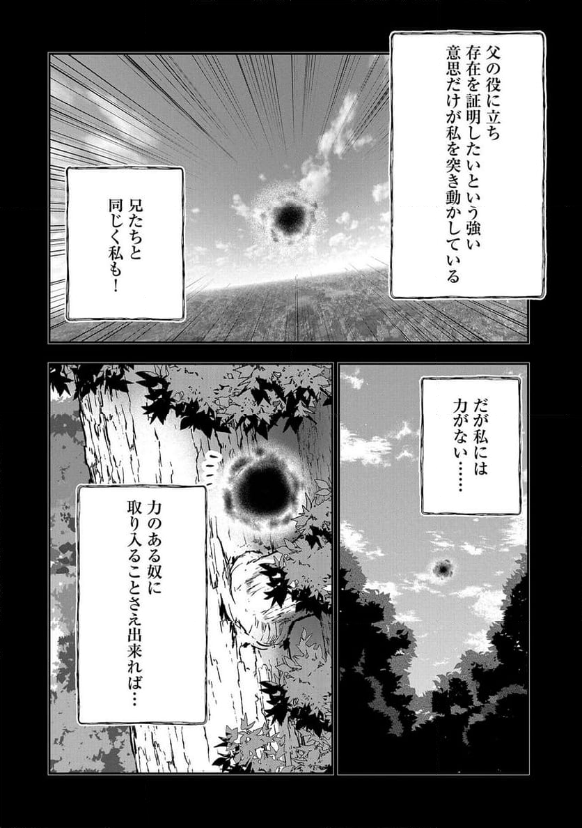 最強呪族転生～チート魔術師のスローライフ～ - 第27話 - Page 6