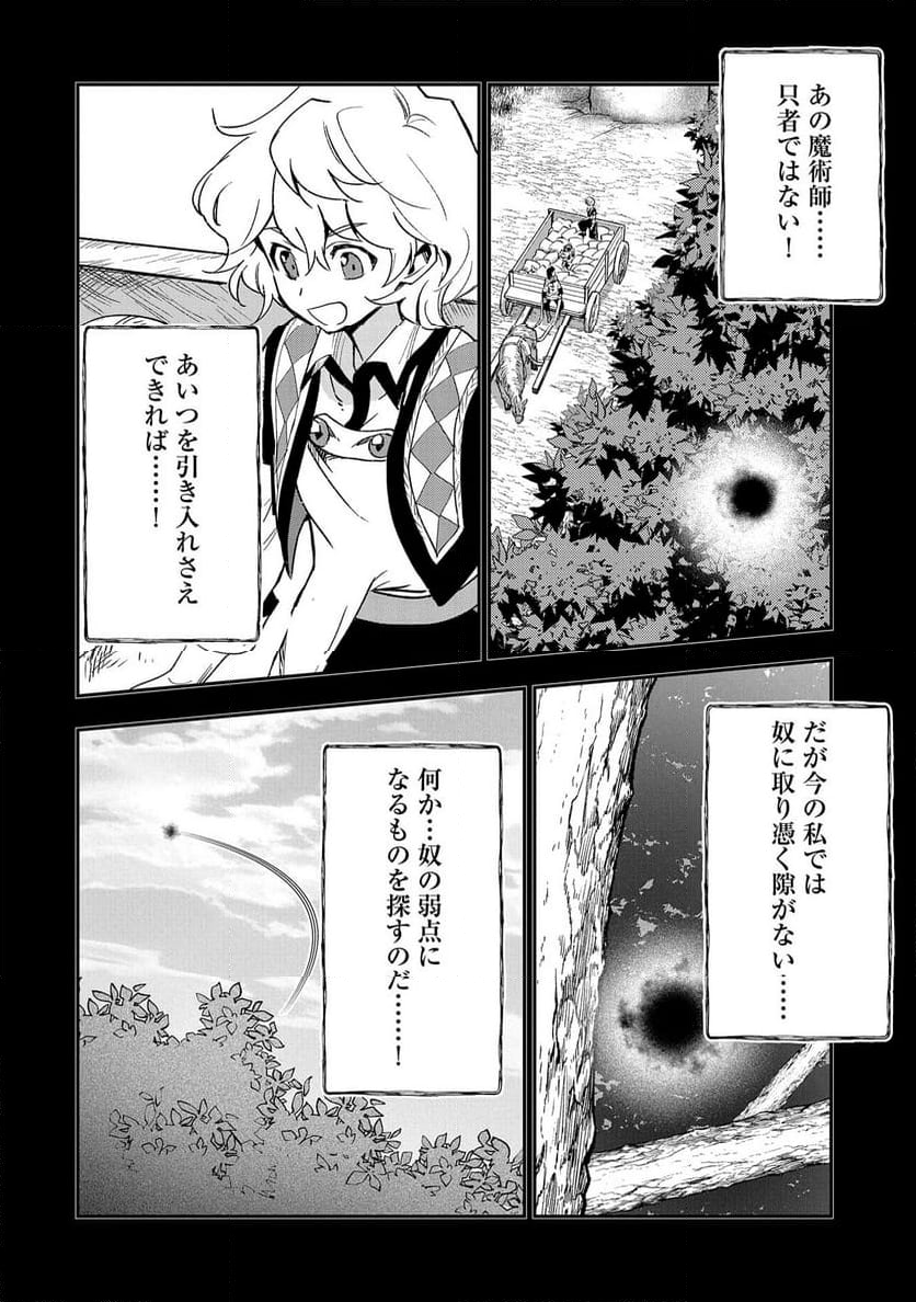 最強呪族転生～チート魔術師のスローライフ～ - 第27話 - Page 8