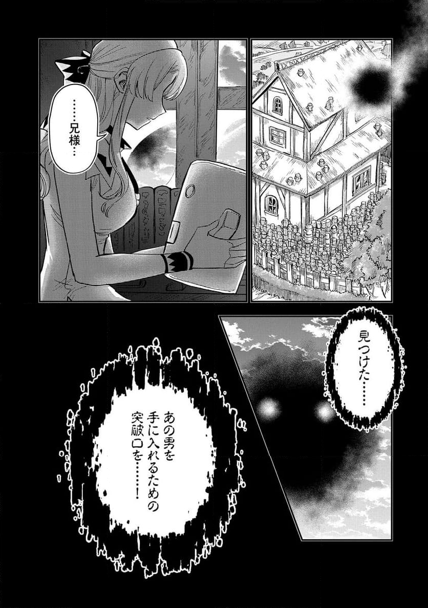 最強呪族転生～チート魔術師のスローライフ～ - 第27話 - Page 9