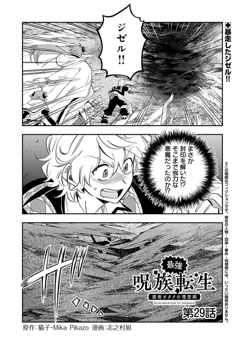 最強呪族転生～チート魔術師のスローライフ～ - 第29話 - Page 1