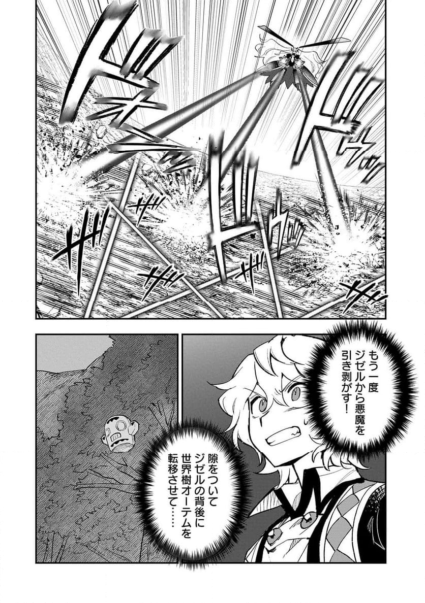 最強呪族転生～チート魔術師のスローライフ～ - 第29話 - Page 12