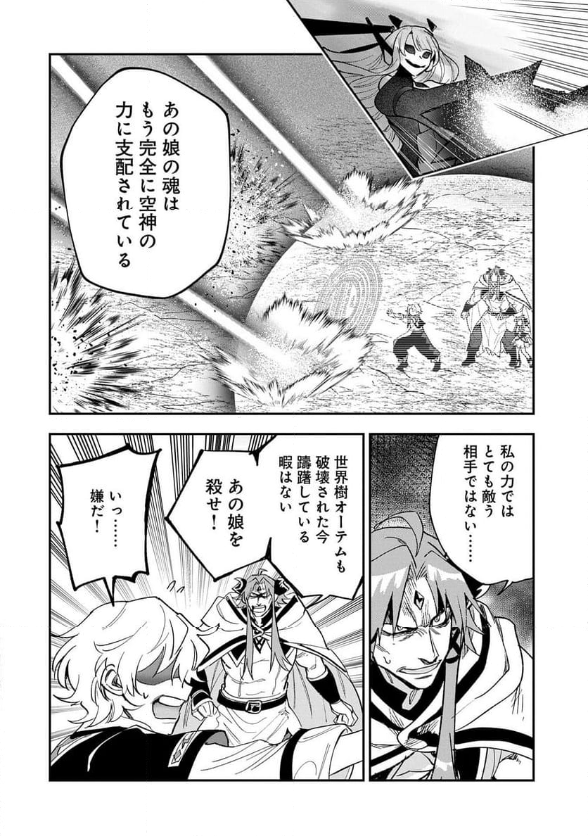 最強呪族転生～チート魔術師のスローライフ～ - 第29話 - Page 18