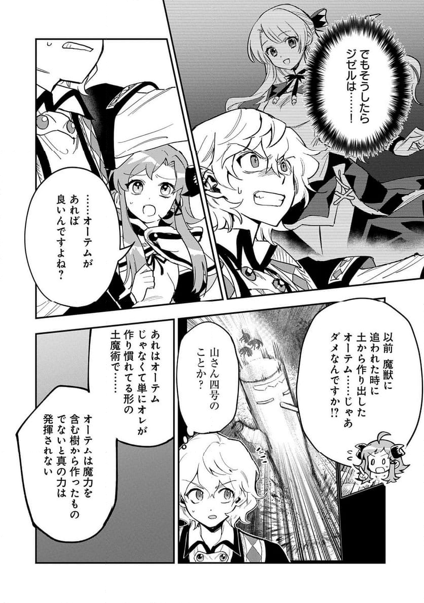 最強呪族転生～チート魔術師のスローライフ～ - 第29話 - Page 20