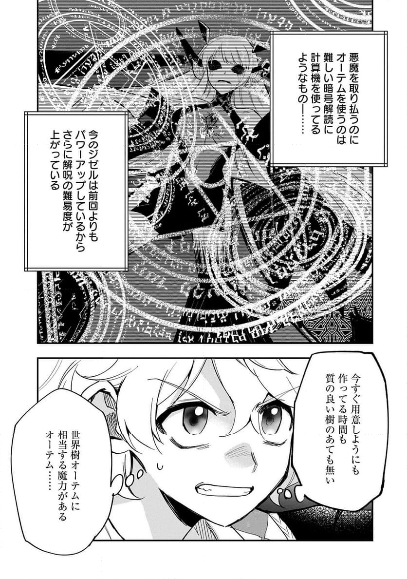 最強呪族転生～チート魔術師のスローライフ～ - 第29話 - Page 21