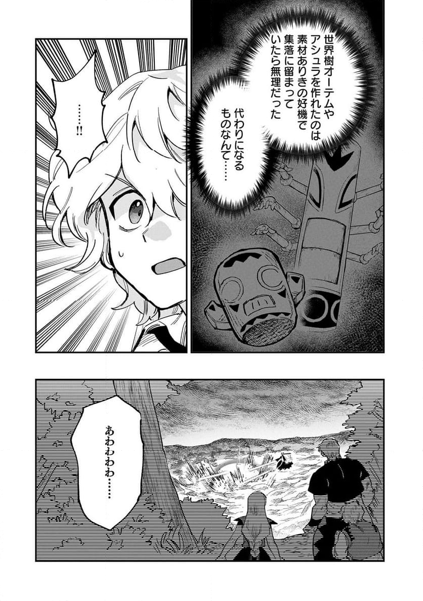 最強呪族転生～チート魔術師のスローライフ～ - 第29話 - Page 22