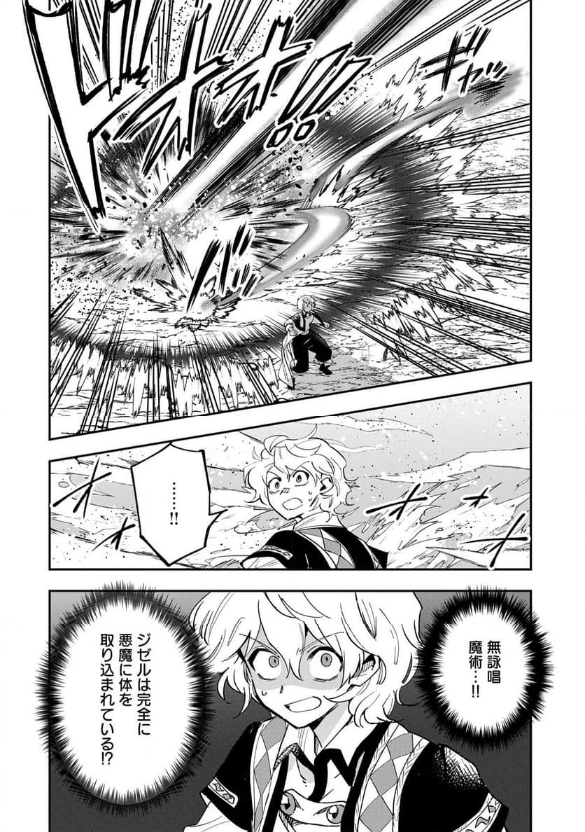 最強呪族転生～チート魔術師のスローライフ～ - 第29話 - Page 6