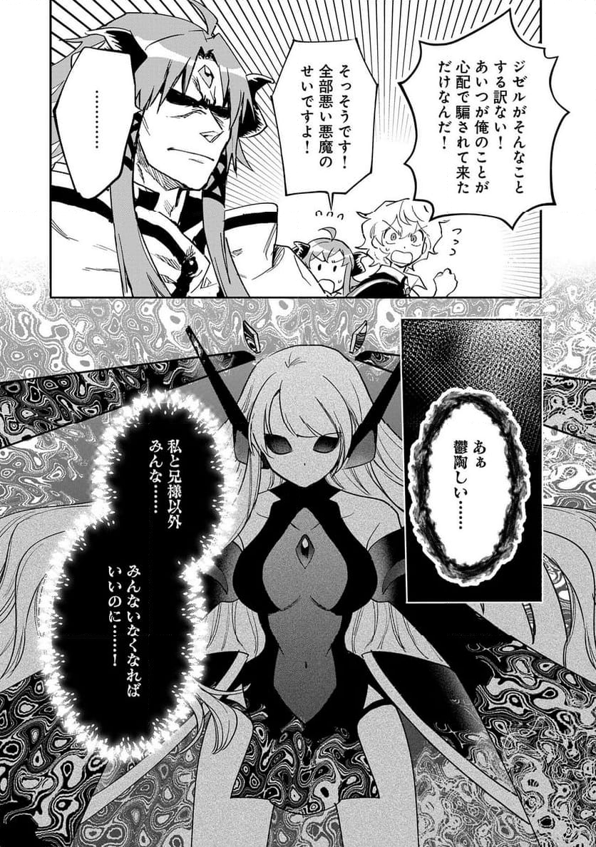 最強呪族転生～チート魔術師のスローライフ～ - 第29話 - Page 10