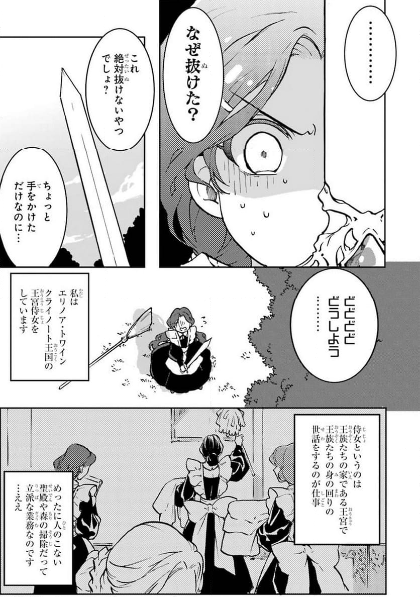 侍女なのに…聖剣を抜いてしまった! - 第1話 - Page 7