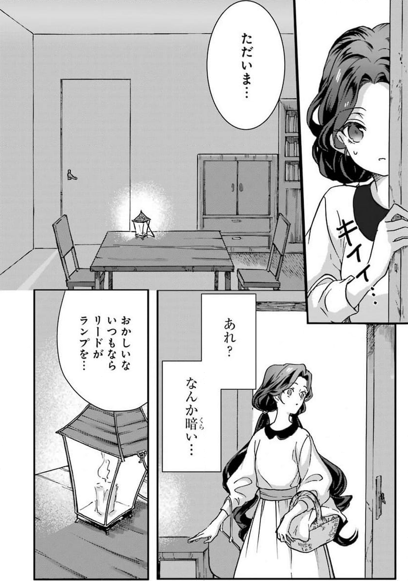 侍女なのに…聖剣を抜いてしまった! - 第2話 - Page 14