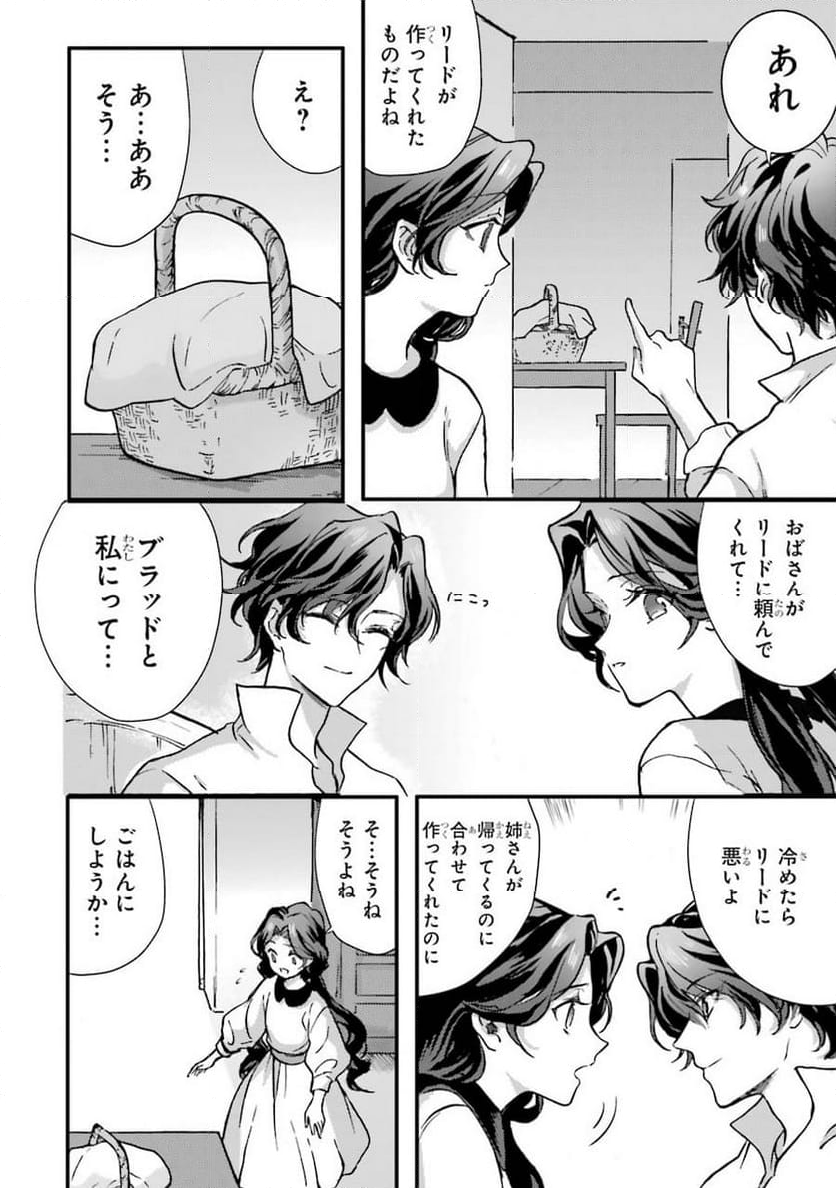 侍女なのに…聖剣を抜いてしまった! - 第2話 - Page 24