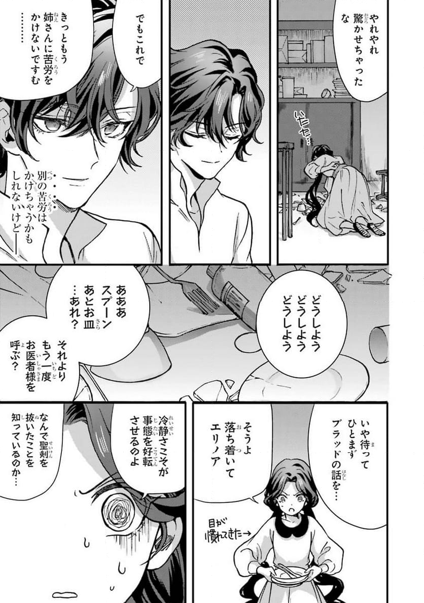 侍女なのに…聖剣を抜いてしまった! - 第2話 - Page 27