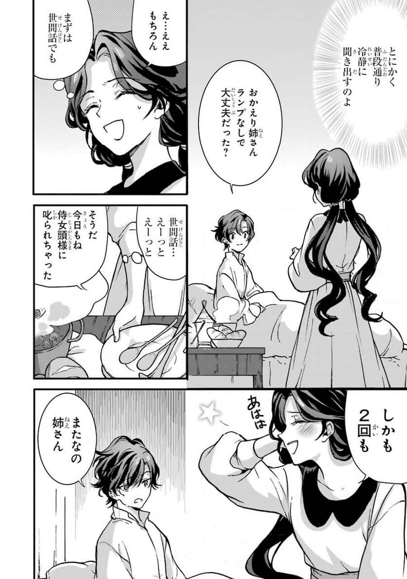 侍女なのに…聖剣を抜いてしまった! - 第2話 - Page 28