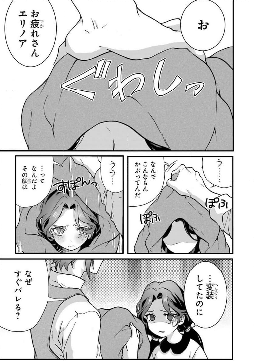 侍女なのに…聖剣を抜いてしまった! - 第2話 - Page 7