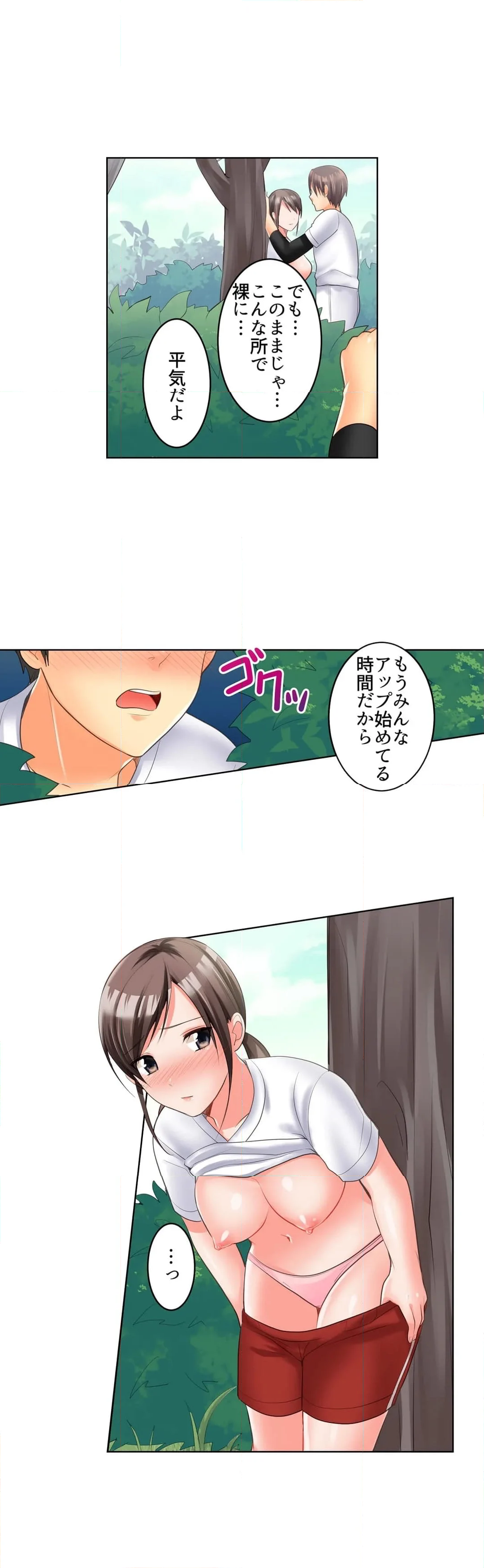 女子マネが性処理係になった日。【タテヨミ】 - 第7話 - Page 14