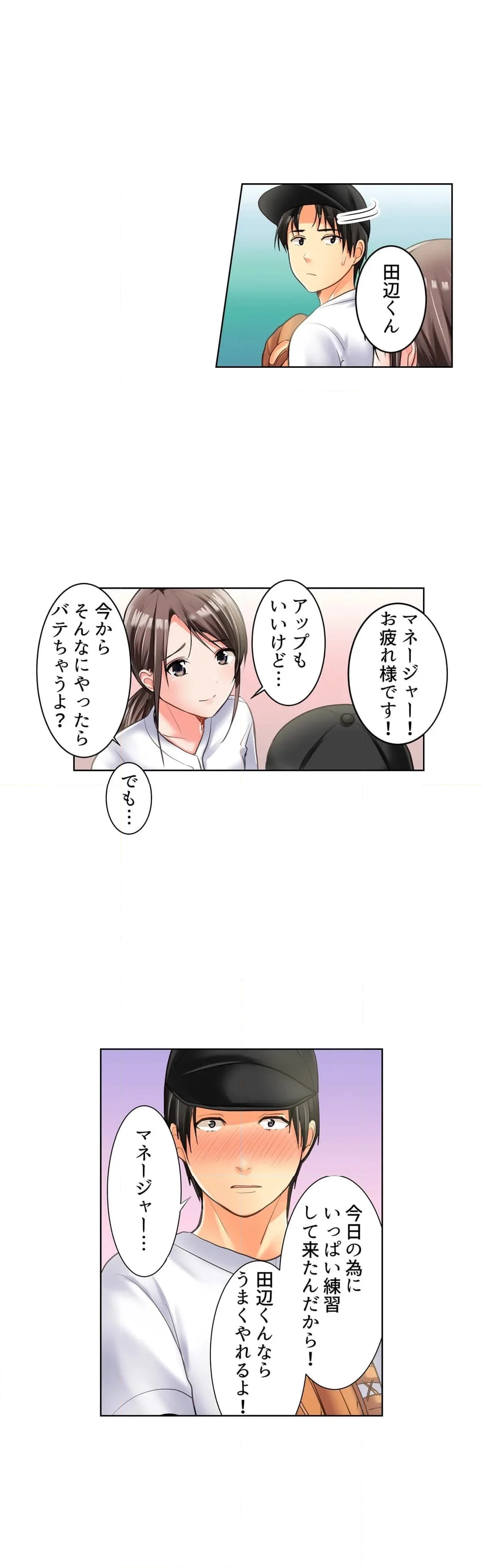 女子マネが性処理係になった日。【タテヨミ】 - 第7話 - Page 3