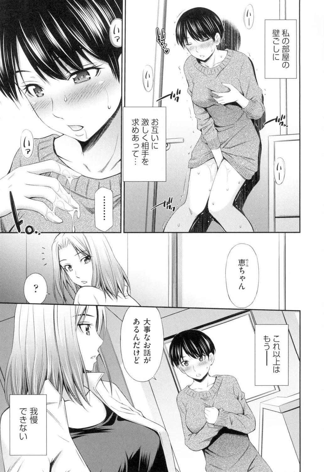 シェアハウスへようこそ - 第2話 - Page 5