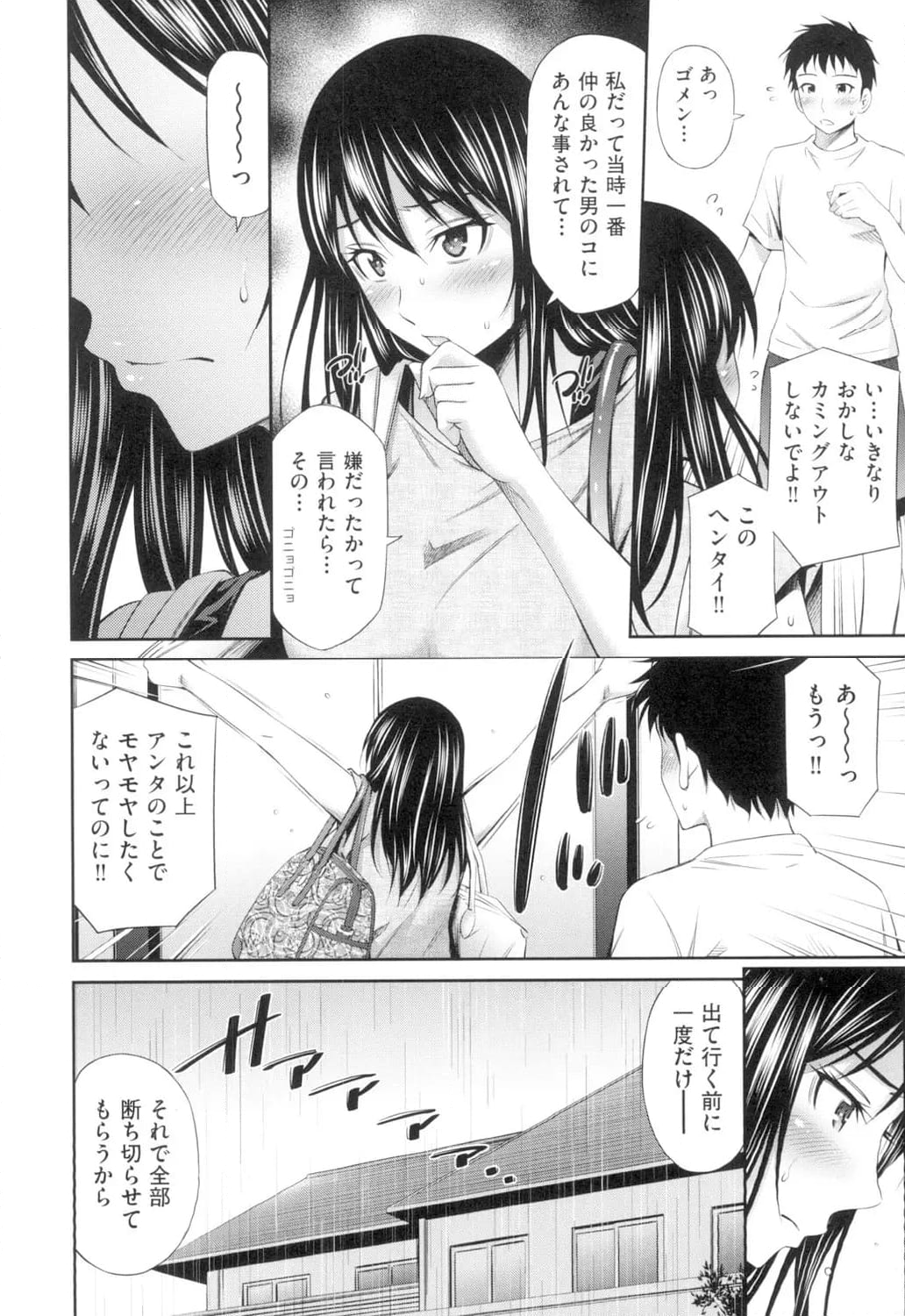 シェアハウスへようこそ - 第6話 - Page 6