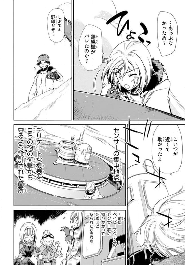 ヘヴィーオブジェクトＡ - 第4話 - Page 12