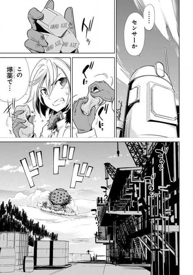 ヘヴィーオブジェクトＡ - 第4話 - Page 13