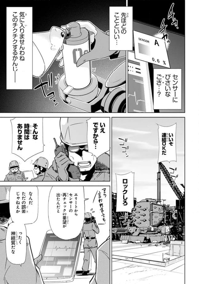 ヘヴィーオブジェクトＡ - 第4話 - Page 17