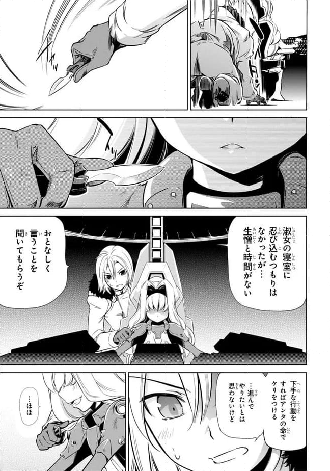 ヘヴィーオブジェクトＡ - 第4話 - Page 21