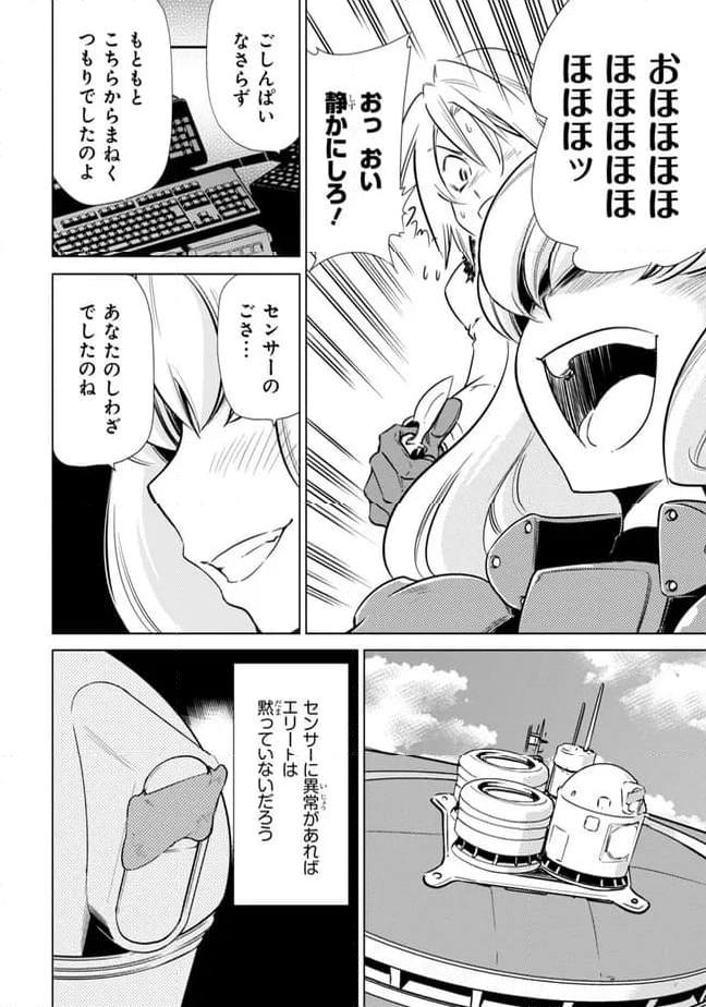 ヘヴィーオブジェクトＡ - 第4話 - Page 22