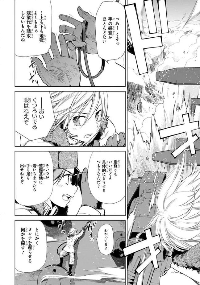 ヘヴィーオブジェクトＡ - 第4話 - Page 4