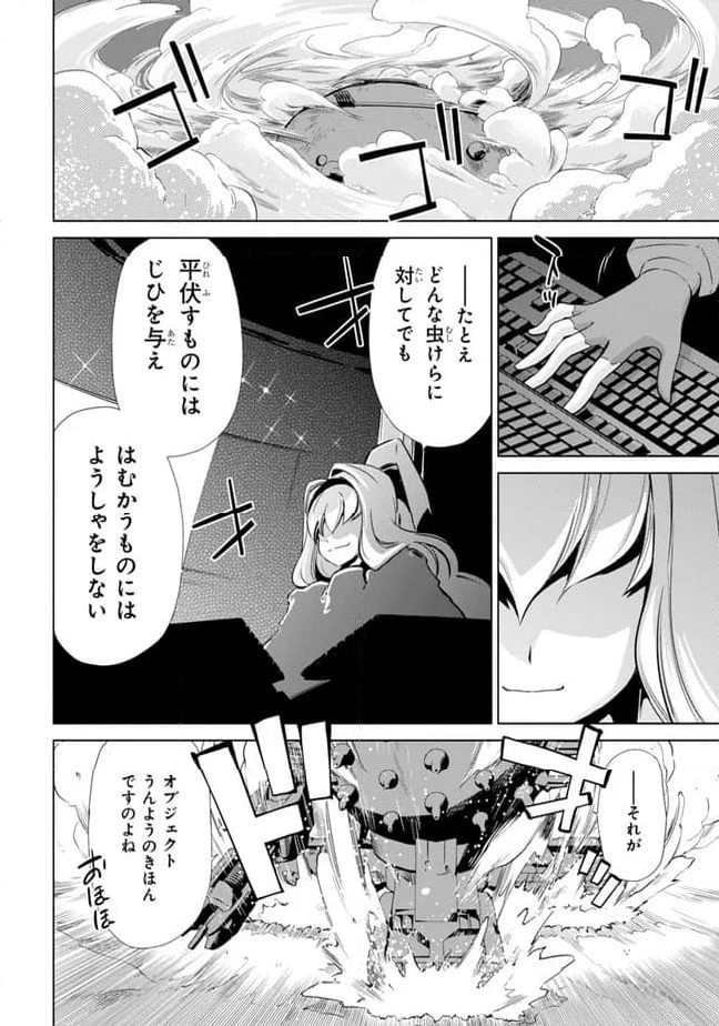 ヘヴィーオブジェクトＡ - 第4話 - Page 10