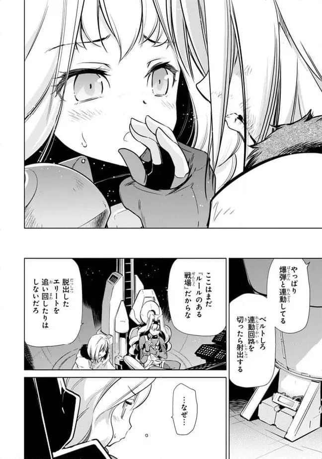 ヘヴィーオブジェクトＡ - 第6話 - Page 22