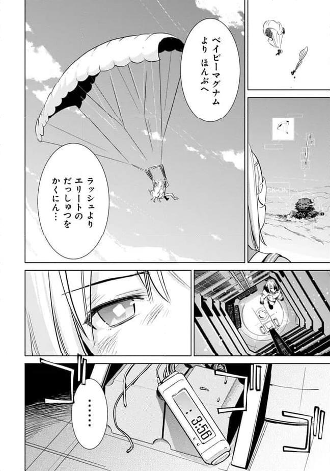 ヘヴィーオブジェクトＡ - 第6話 - Page 26