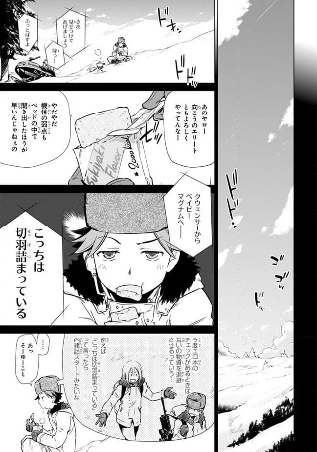 ヘヴィーオブジェクトＡ - 第6話 - Page 5