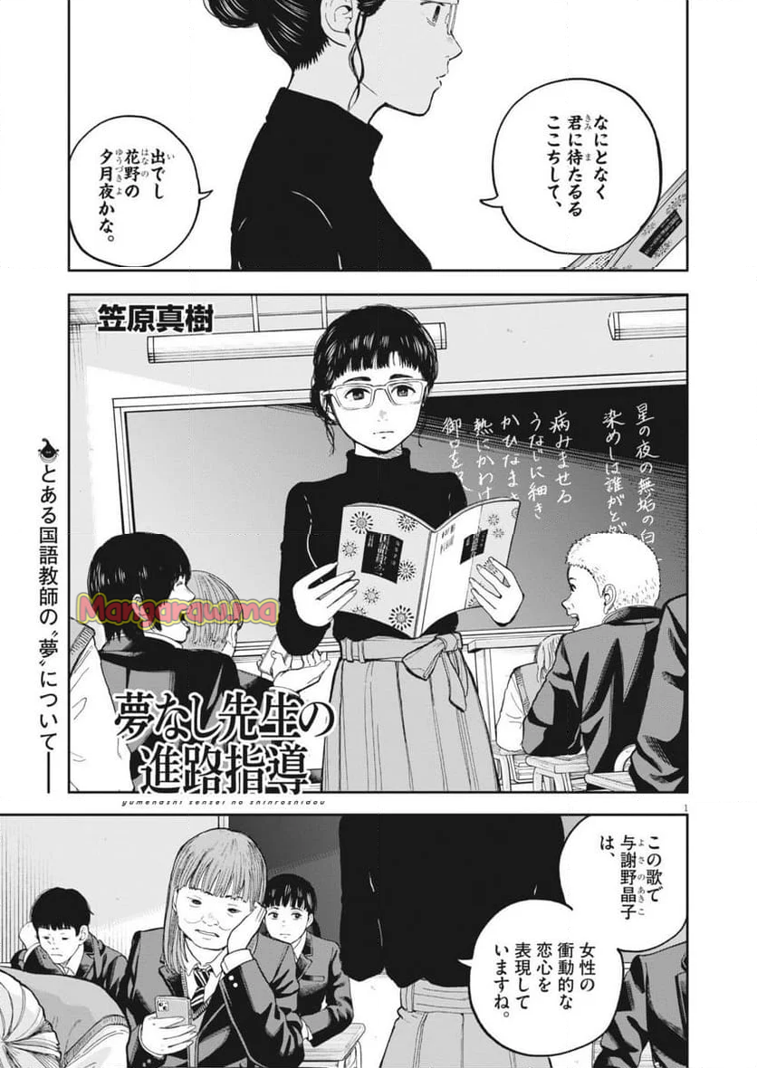 夢無し先生の進路指導 - 第46話 - Page 1