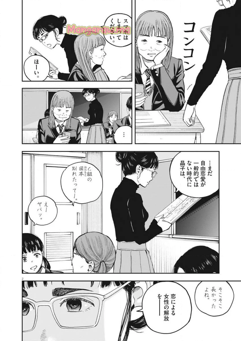 夢無し先生の進路指導 - 第46話 - Page 2