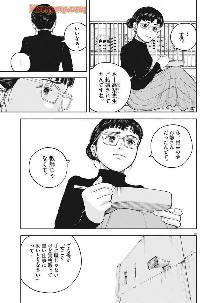 夢無し先生の進路指導 - 第46話 - Page 15