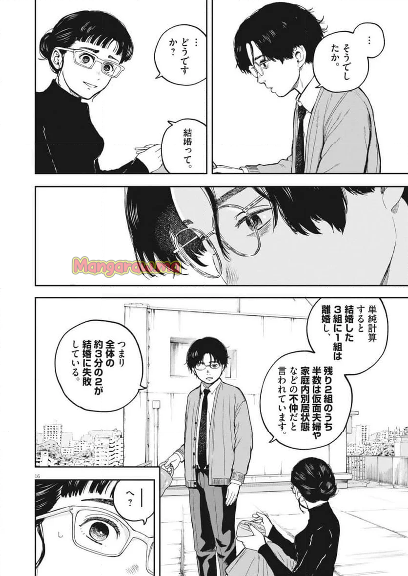 夢無し先生の進路指導 - 第46話 - Page 16