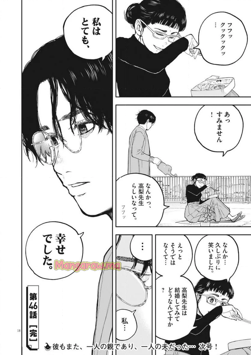 夢無し先生の進路指導 - 第46話 - Page 18