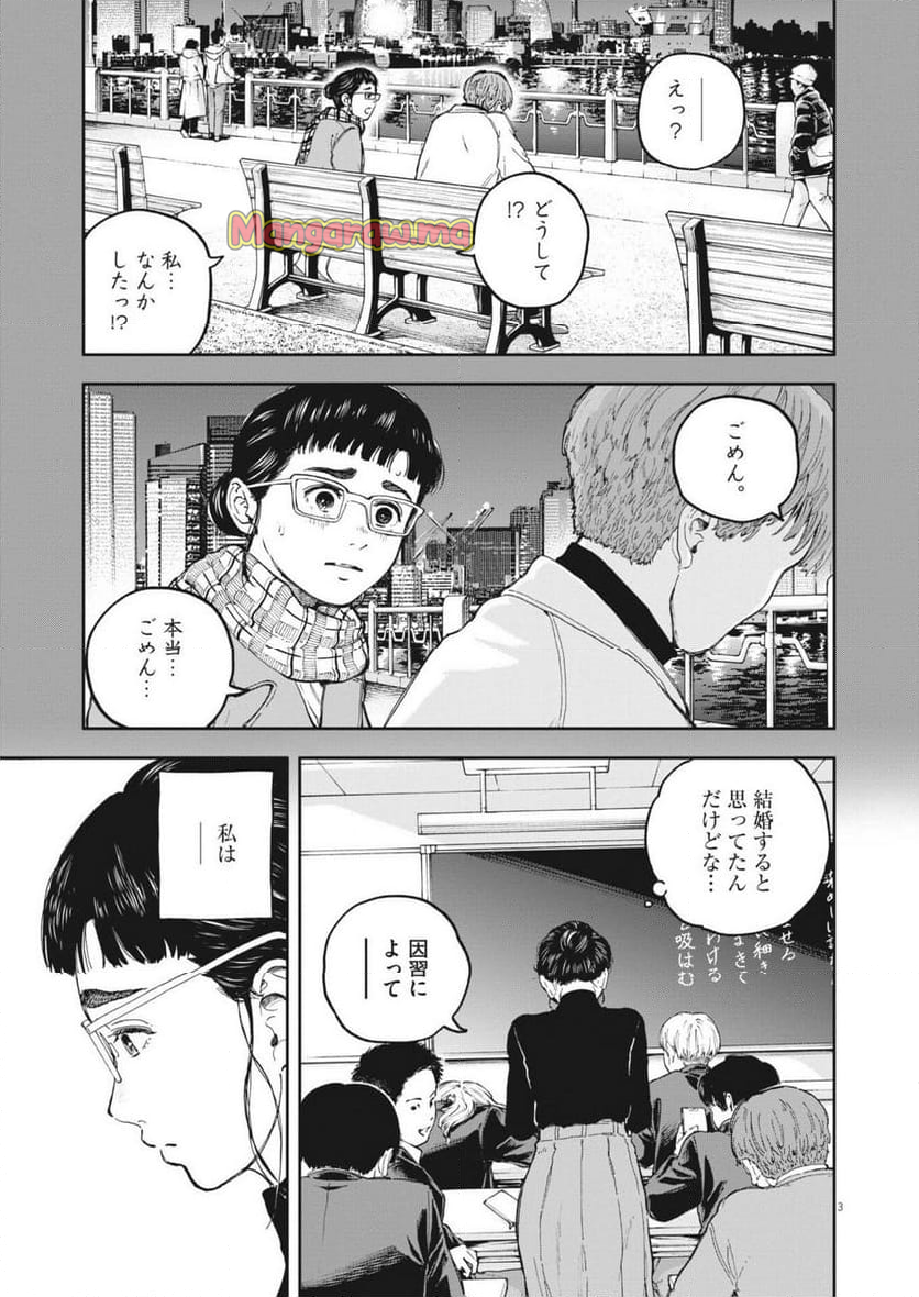 夢無し先生の進路指導 - 第46話 - Page 3