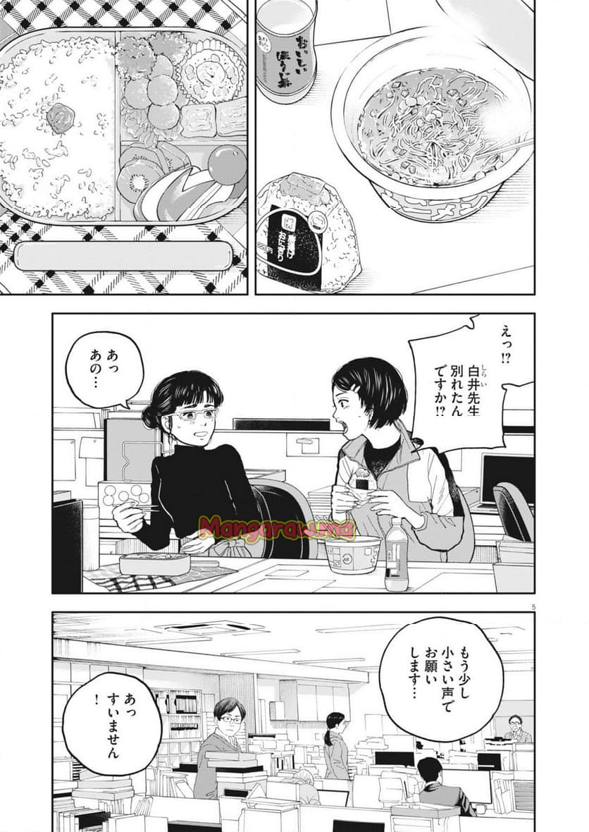 夢無し先生の進路指導 - 第46話 - Page 5