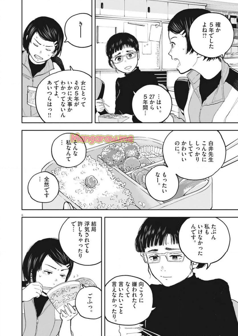 夢無し先生の進路指導 - 第46話 - Page 6