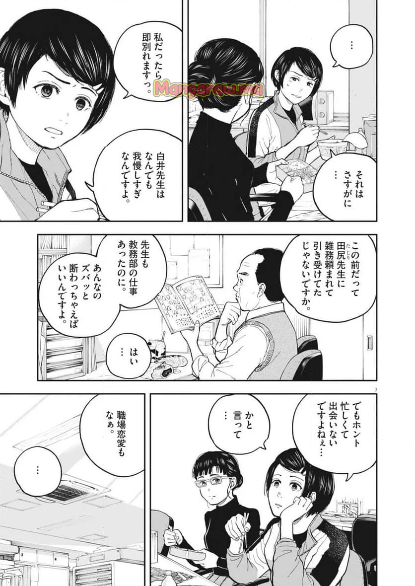 夢無し先生の進路指導 - 第46話 - Page 7