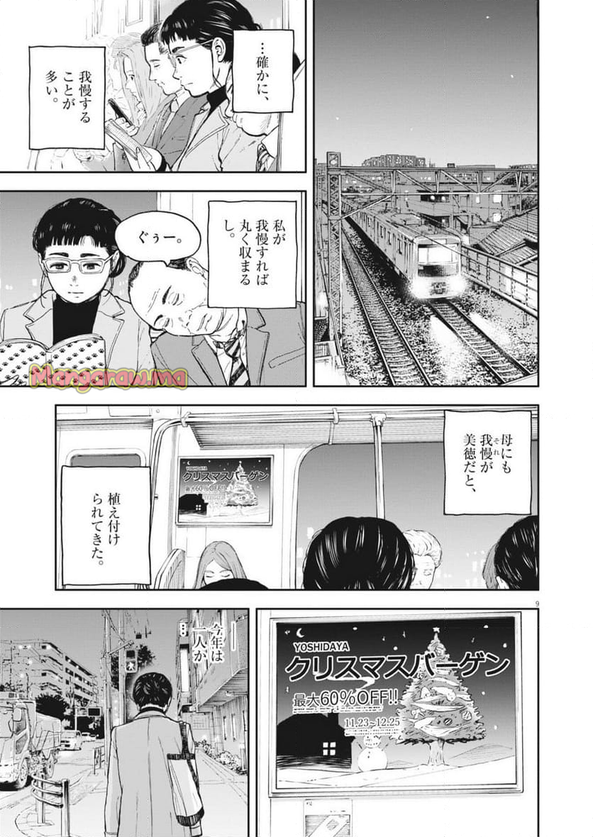 夢無し先生の進路指導 - 第46話 - Page 9