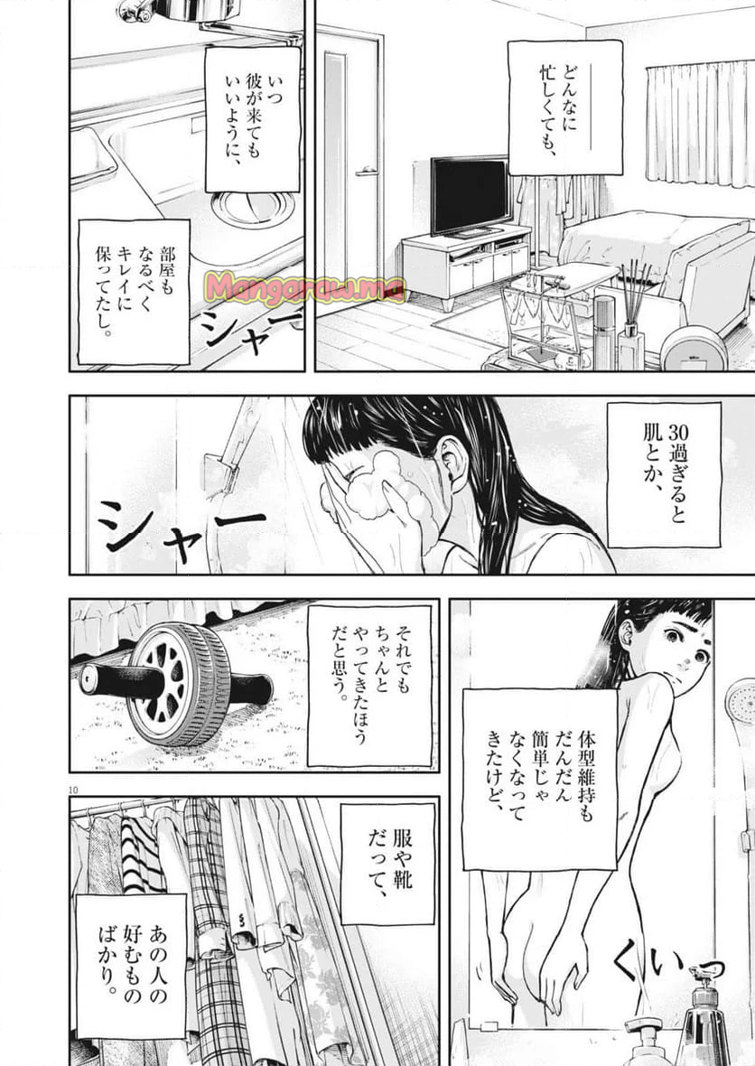 夢無し先生の進路指導 - 第46話 - Page 10