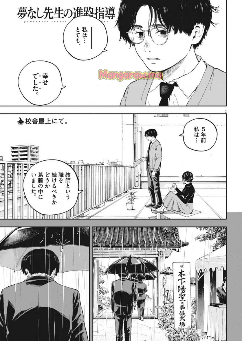 夢無し先生の進路指導 - 第47話 - Page 2