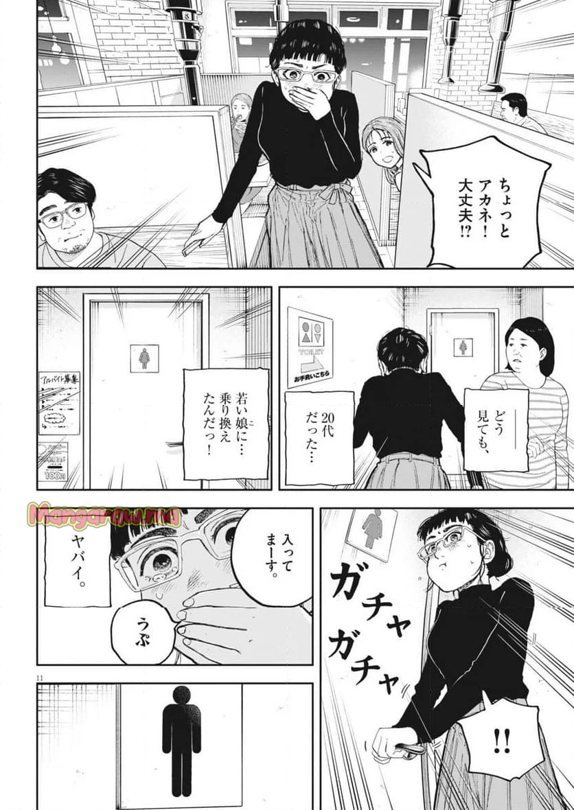 夢無し先生の進路指導 - 第47話 - Page 11