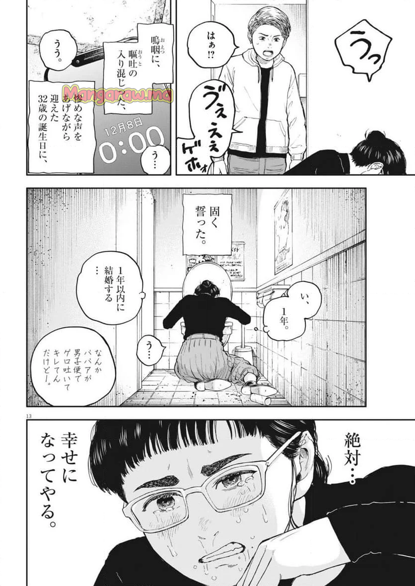 夢無し先生の進路指導 - 第47話 - Page 13