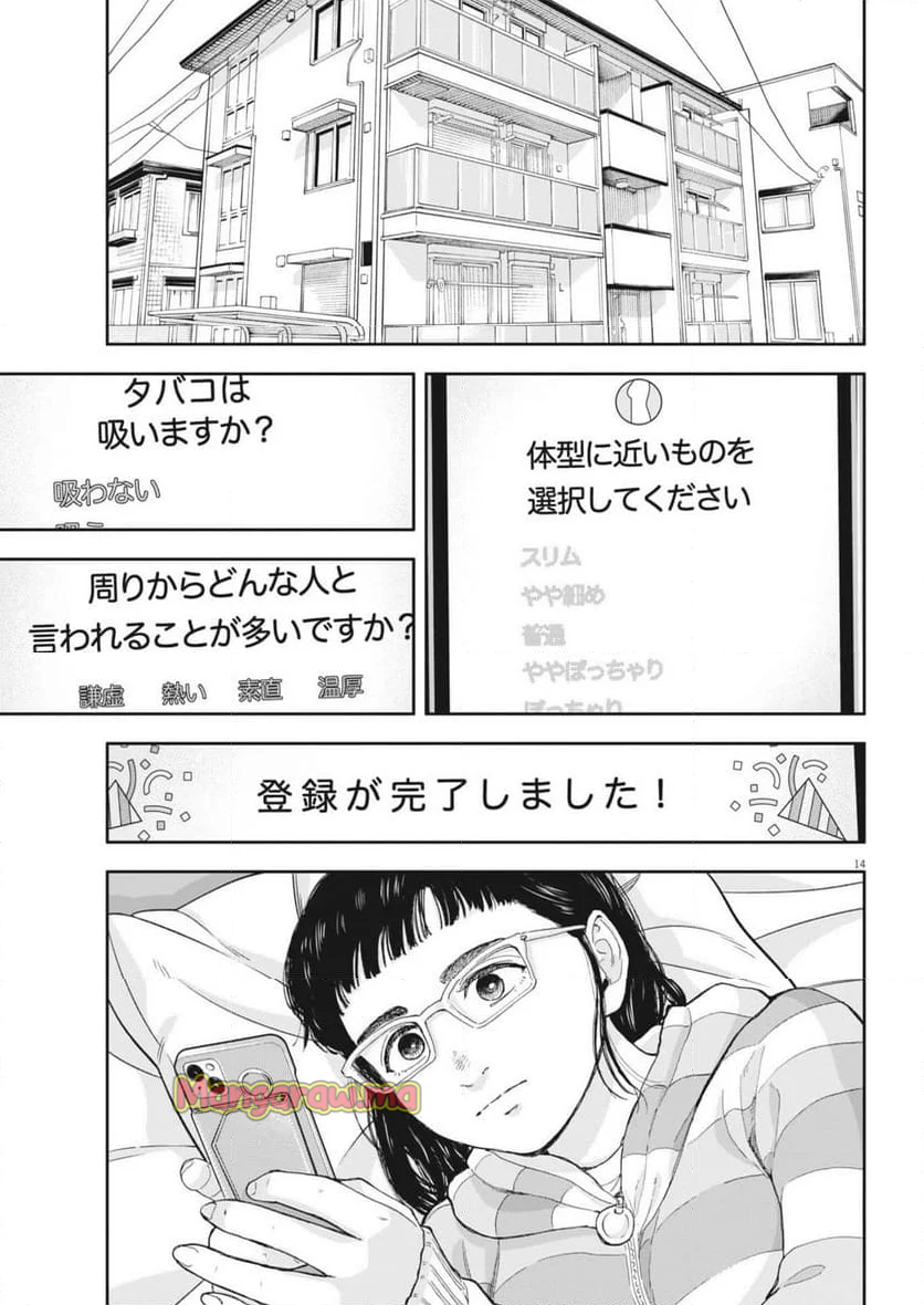 夢無し先生の進路指導 - 第47話 - Page 14