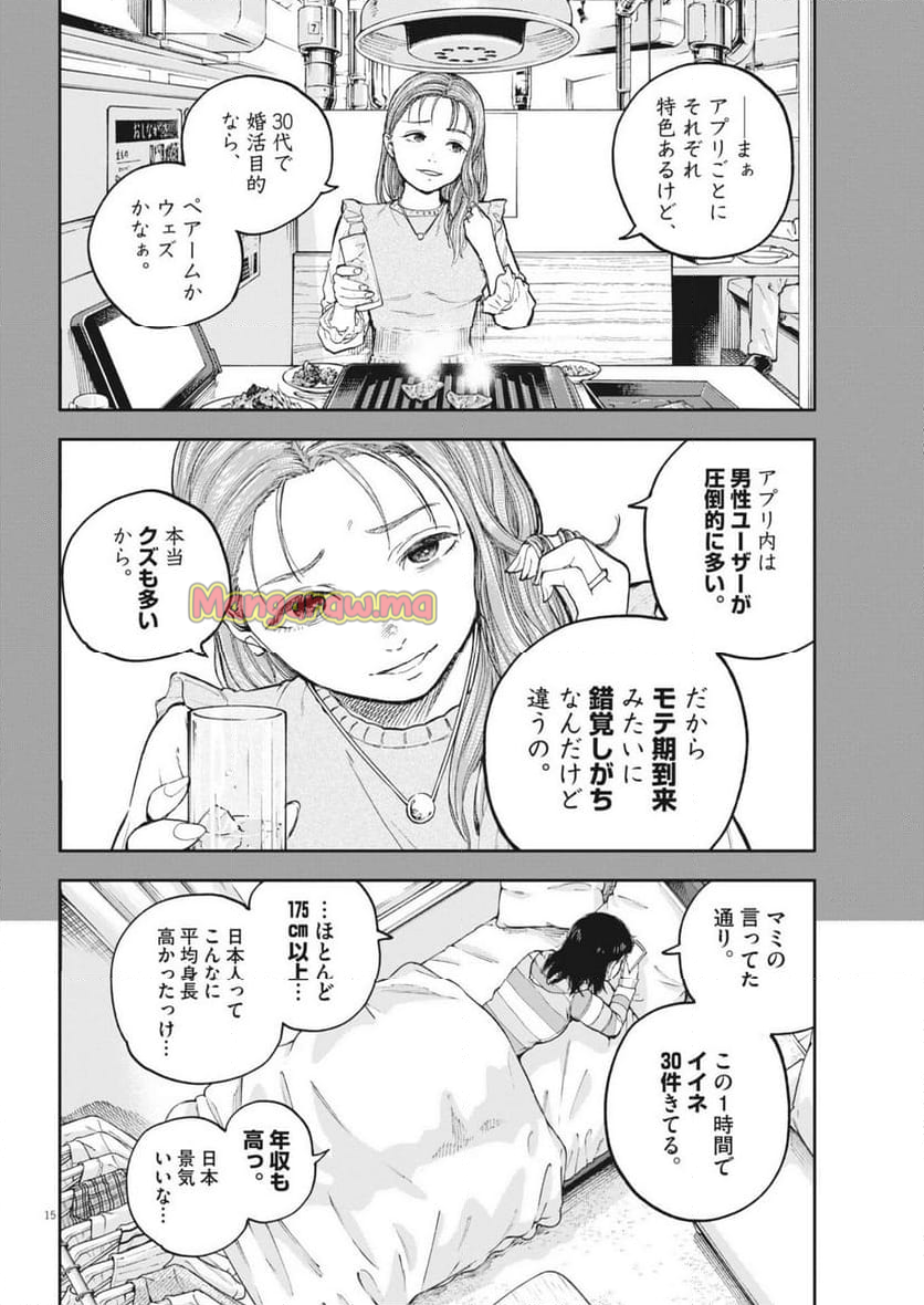 夢無し先生の進路指導 - 第47話 - Page 15